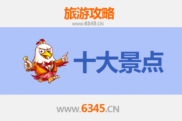 葫芦岛连山旅游必去十大景点