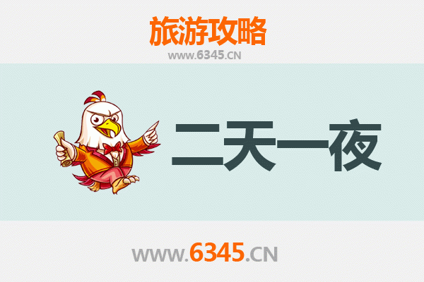 葫芦岛连山两天一夜深度游攻略及预算明细