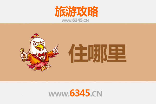 葫芦岛连山旅游住宿全攻略：舒适体验与便捷出行的完美结合